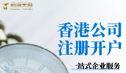 香港銀行開戶需要什么條件？