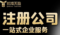 注冊(cè)公司要哪些條件與材料？
