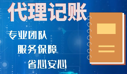 企業(yè)必須要會(huì)計(jì)記賬報(bào)稅嗎？自己做可以嗎？