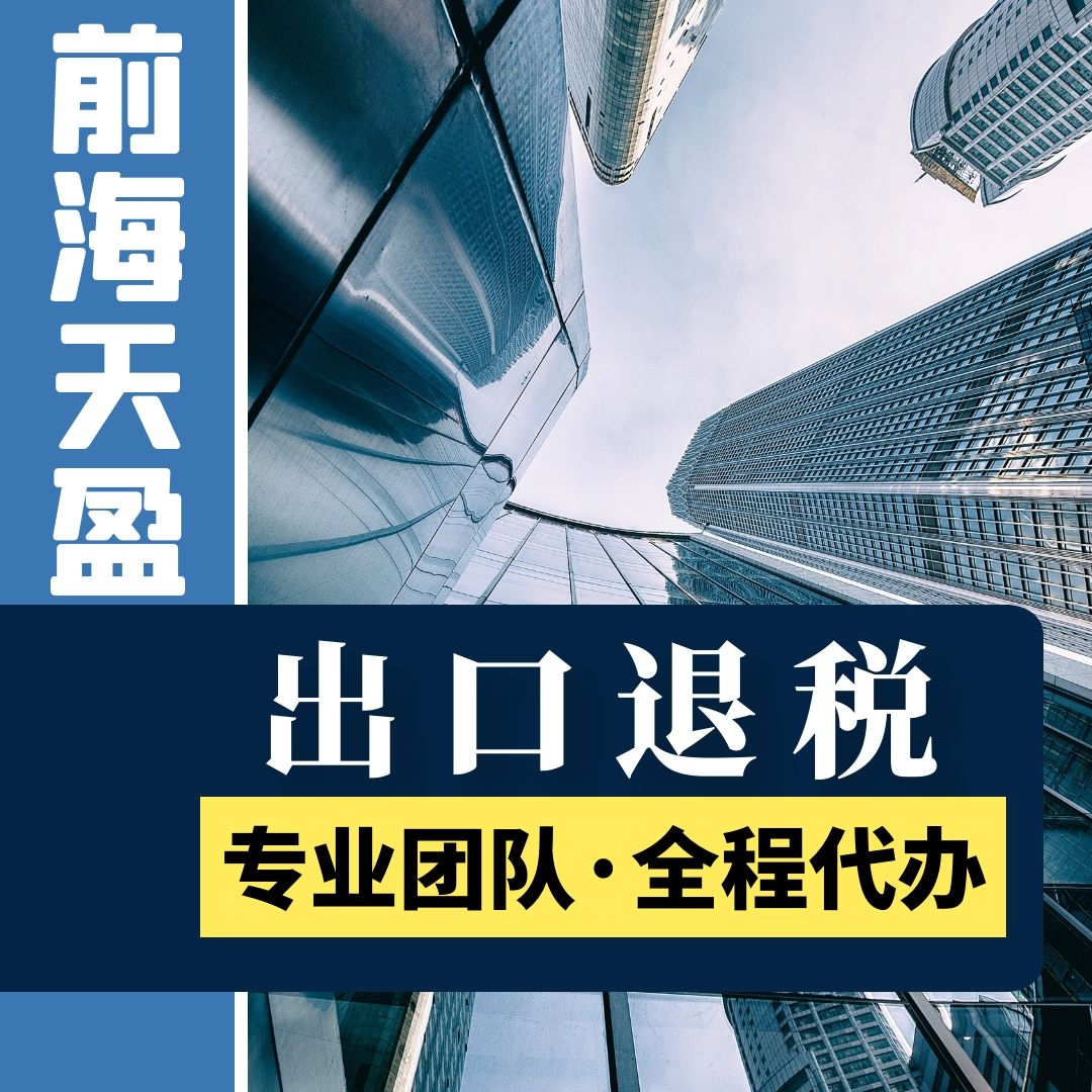 出口退稅.jpg 出口退稅.jpg