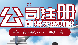 在深圳注冊公司后不做記賬報稅一般會有什么后果？