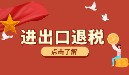 出口貨物外幣報(bào)關(guān)收匯人民幣能享受出口退稅嗎？