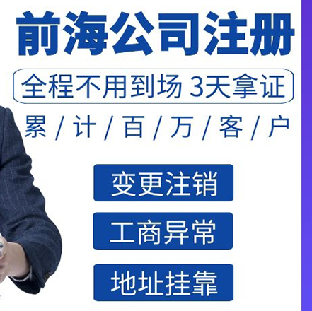 前海公司注冊(cè).jpg 前海公司注冊(cè).jpg