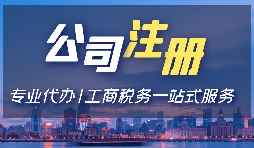 在深圳注冊(cè)前海公司與注冊(cè)深圳公司有哪些區(qū)別和要求？