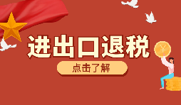 外貿(mào)企業(yè)出口退稅時出口貨物轉(zhuǎn)為內(nèi)銷怎么處理？