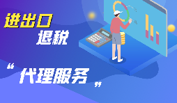 外貿企業(yè)出口退稅如何申報？