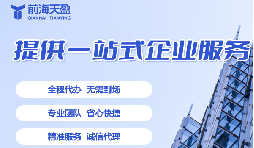 深圳代理公司注冊的流程、要求與優(yōu)勢