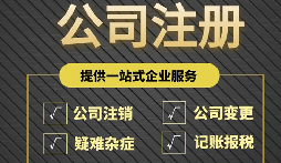 注冊公司不用燒錢租辦公室？深圳掛靠地址來幫忙！