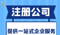 深圳注冊(cè)進(jìn)出口公司需提供的信息和材料！
