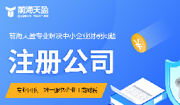 怎樣注冊外資公司？深圳注冊流程詳解