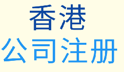 未來香港公司的注冊證將發(fā)生哪些變化？揭秘新政策！