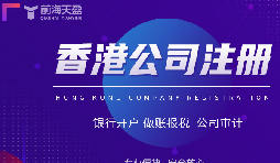 投資者關(guān)注！在香港注冊公司的優(yōu)勢還有哪些？