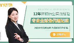 創(chuàng)業(yè)必備，代理記賬報(bào)稅幫你省錢又省心！