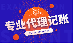 前海天盈財(cái)務(wù)專注企業(yè)服務(wù)13年，為您提供專業(yè)代理記賬服務(wù)