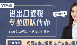 為什么選擇義烏代理出口退稅服務(wù)？