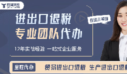 出口退稅代理記賬全指南：從基礎(chǔ)到實(shí)操，助您高效處理退稅事務(wù)