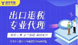 外貿(mào)出口退稅計算步驟解析，輕松掌握核心公式