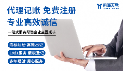 領(lǐng)航小微財務(wù)路，前海天盈財務(wù)為您賦能