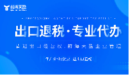 深圳特區(qū)再發(fā)‘政策紅包’！出口退稅加碼，外貿(mào)企業(yè)躺贏指南！