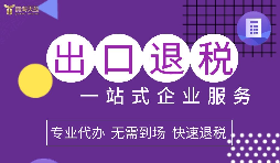 緊急提醒！深圳海關(guān)嚴(yán)查退稅單據(jù)，這5類企業(yè)最易踩雷！