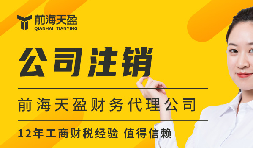 公司被吊銷=不用注銷？三大謠言害慘創(chuàng)業(yè)者！