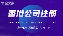 解鎖全球貿(mào)易新勢(shì)能：香港公司注冊(cè)，您的出口利潤增長加速器！