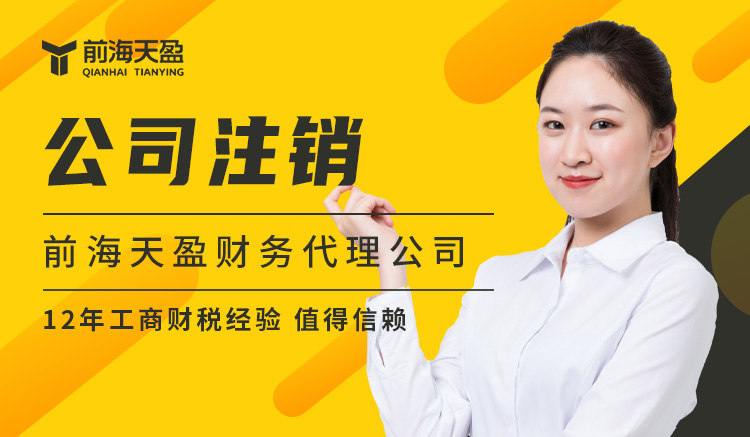 企業(yè)注銷(xiāo)