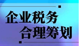 上下游暴雷，無辜企業(yè)慘遭“稅務連坐”！前海天盈破局之道