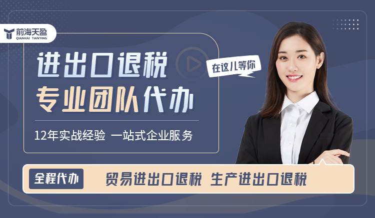 出口退稅財務公司